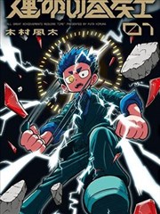 暗巷手记漫画改编封面